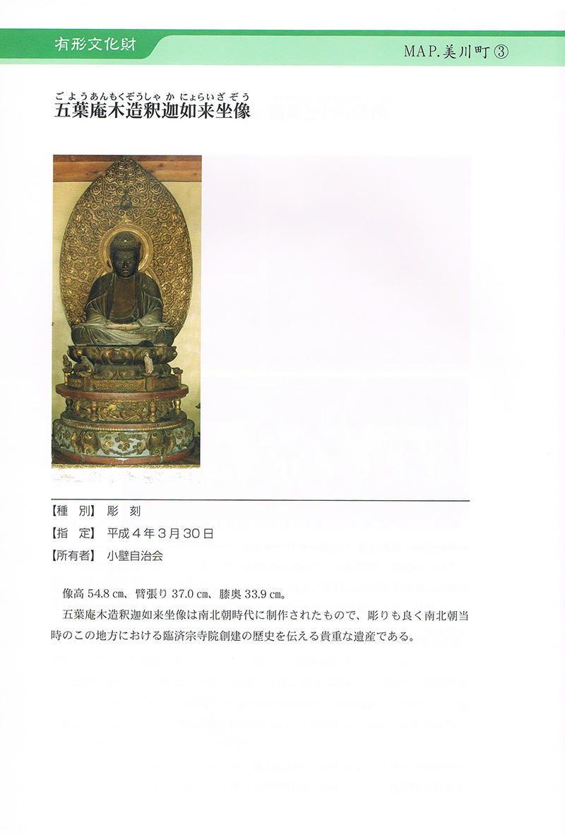 岩国市文化財 岩国市指定