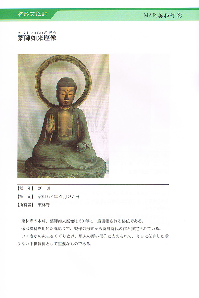 岩国市文化財 岩国市指定