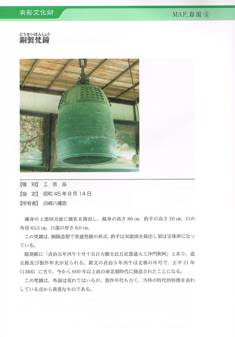 岩国市文化財 岩国市指定