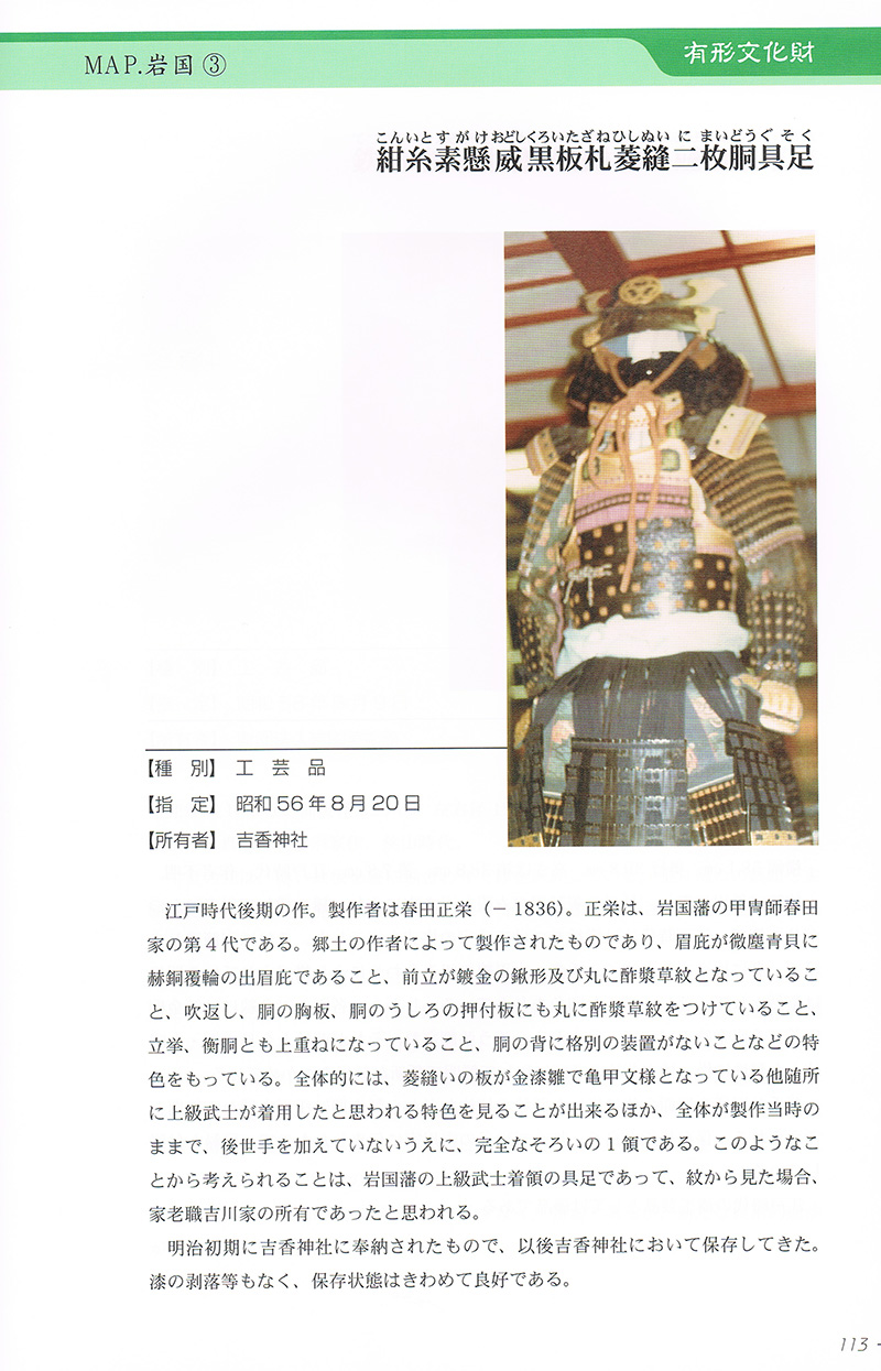 岩国市文化財 岩国市指定