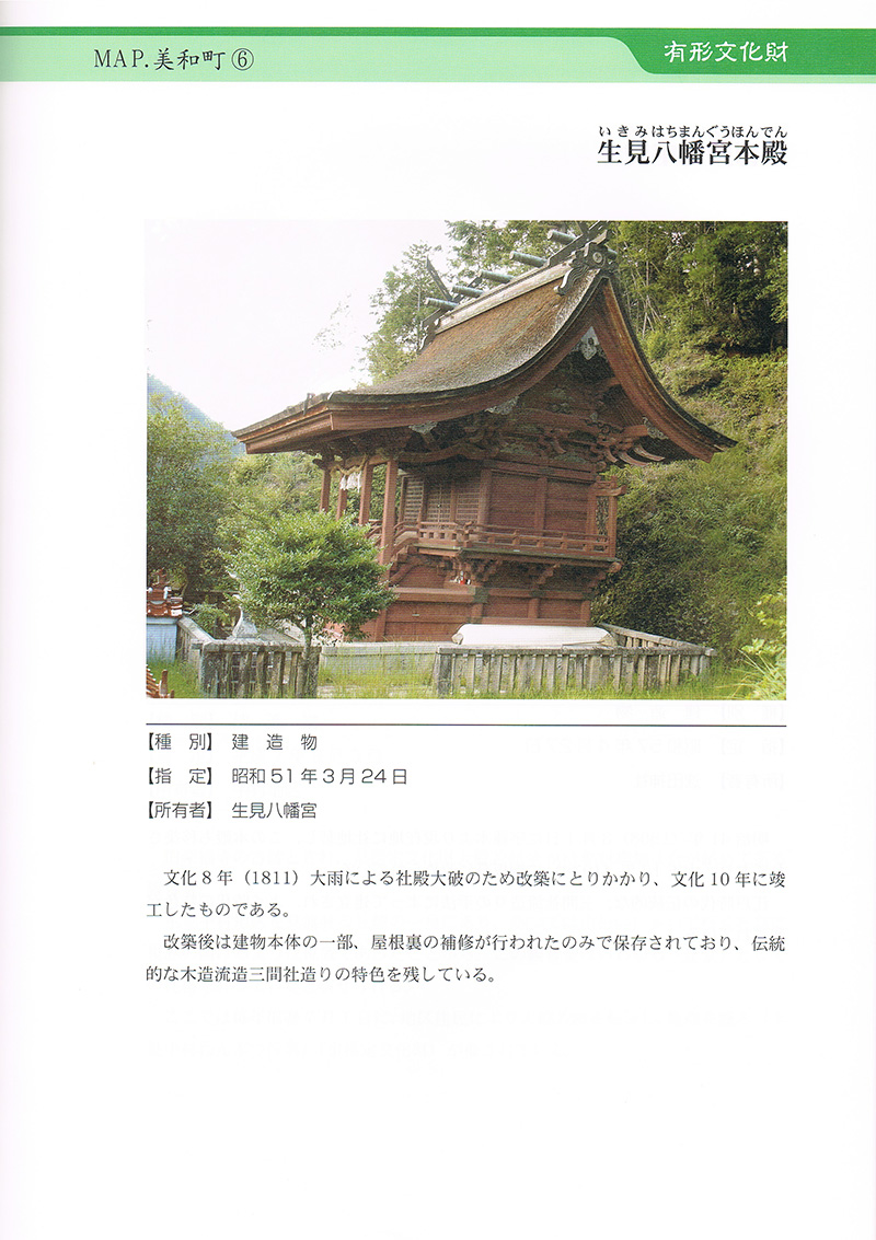 岩国市文化財 岩国市指定